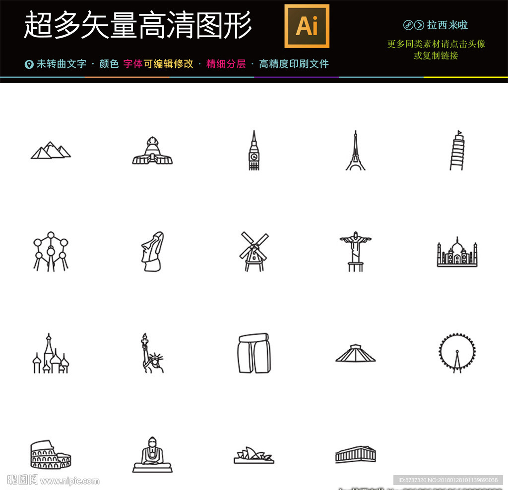 68款简约世界文化遗产图标