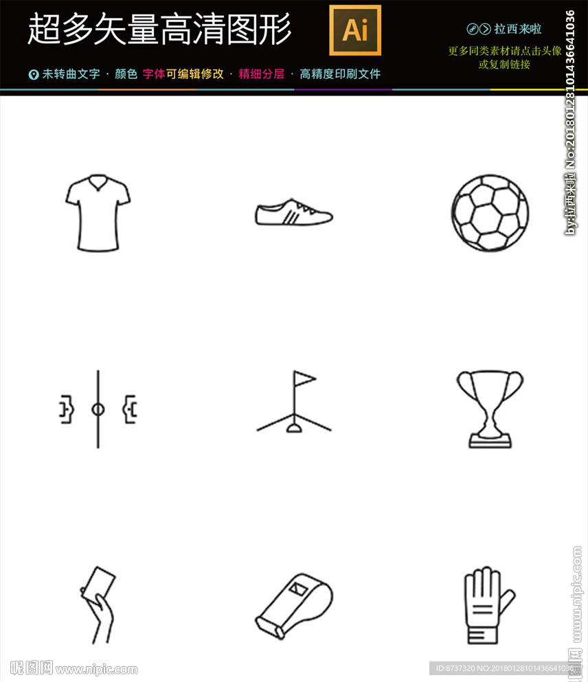 全套足球比赛图标线条图标