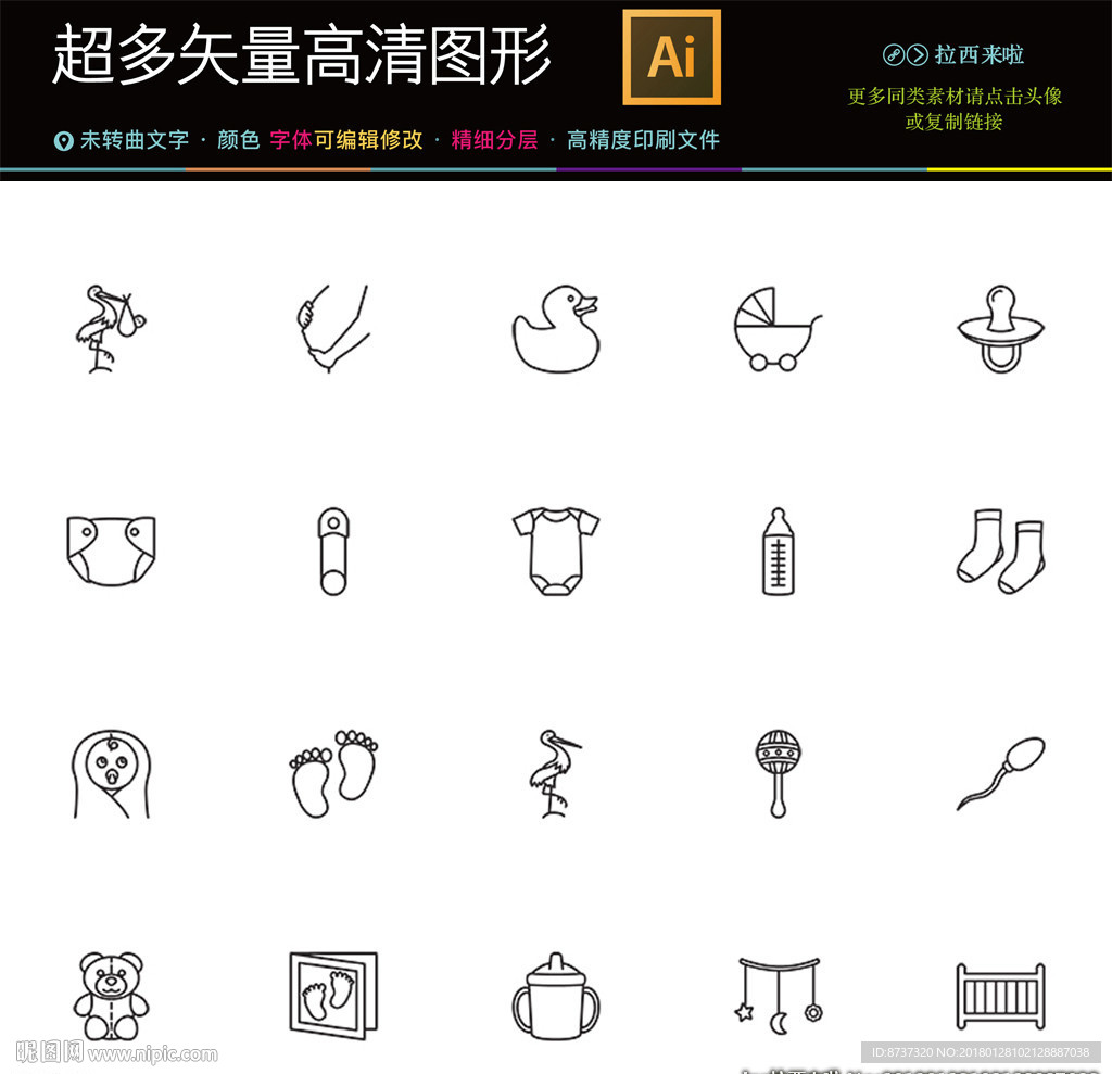 66种精致矢量细线母婴生育图标