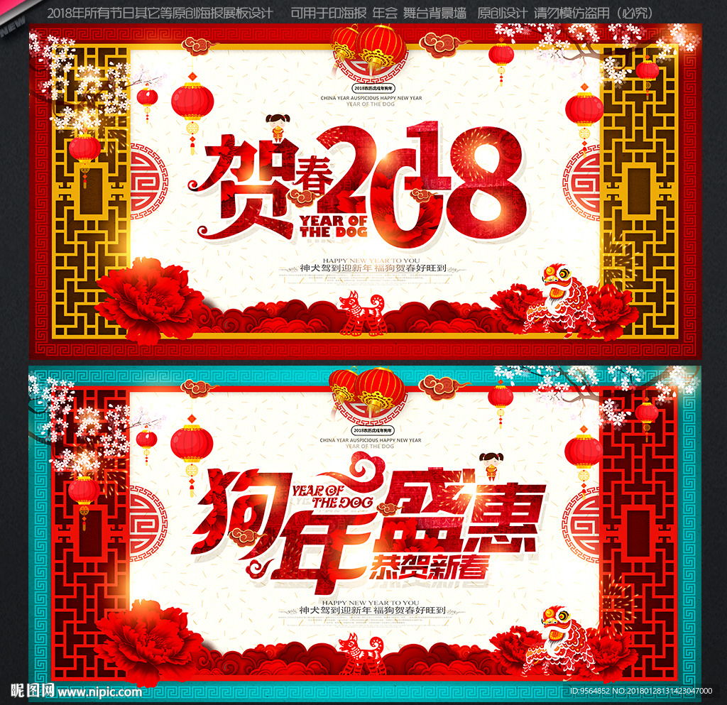 2018狗年