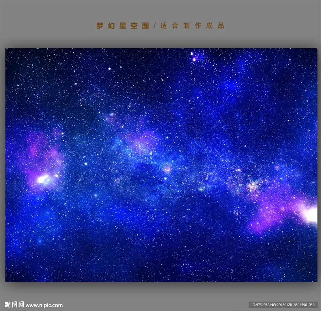 星空