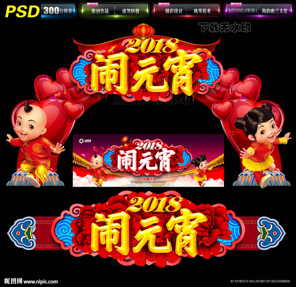 闹元宵