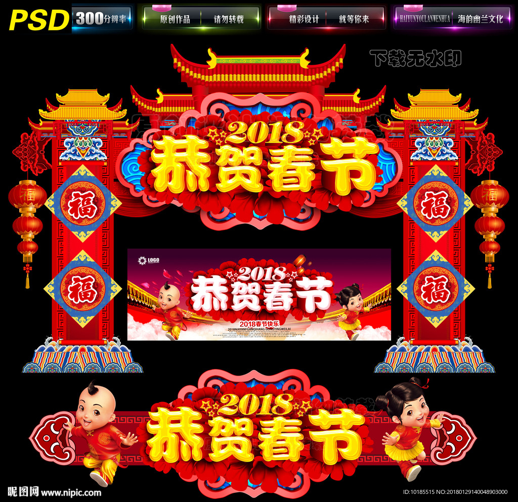 春节门头