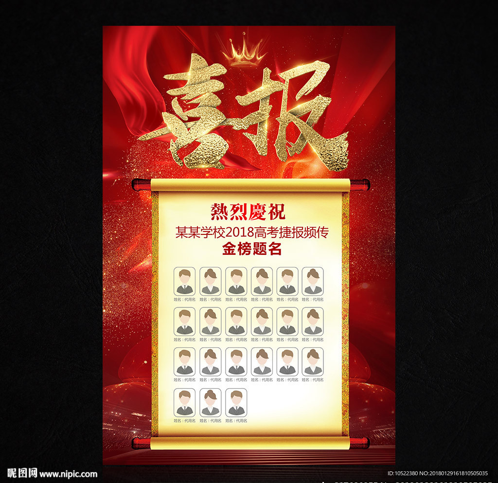喜报