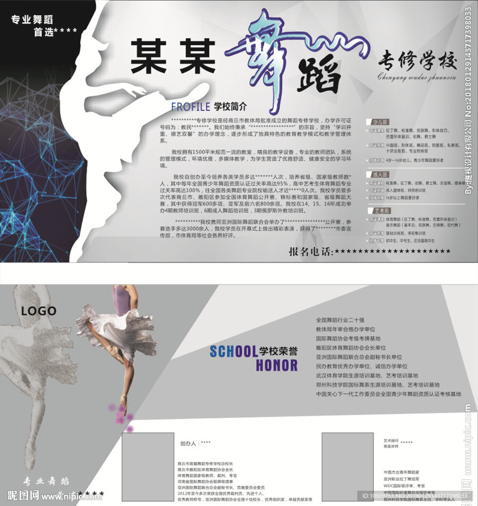 舞蹈展板