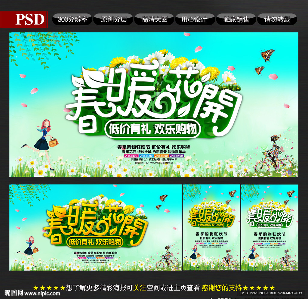 春季