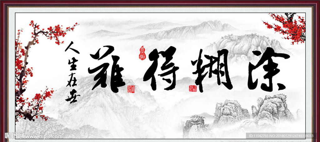 难得糊涂