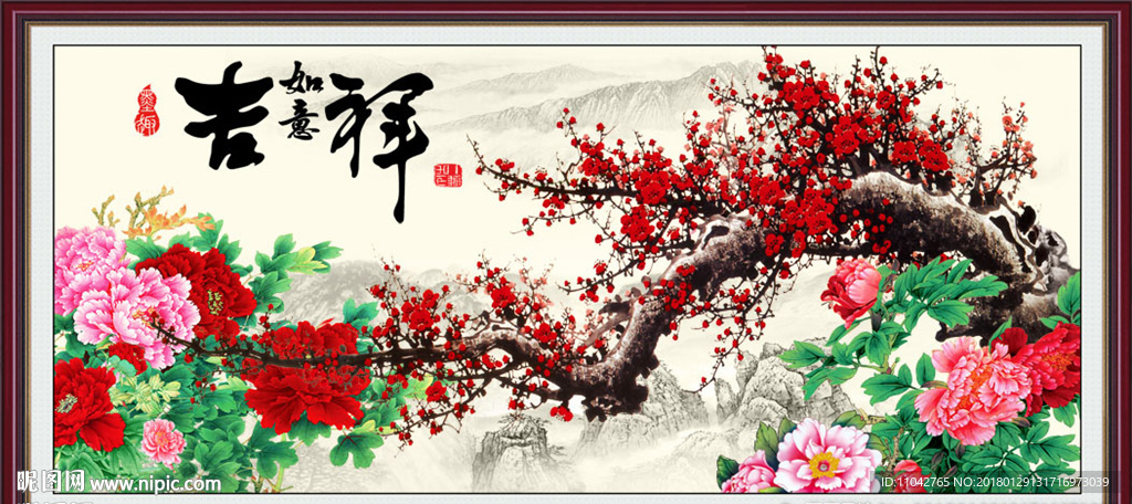 吉祥如意
