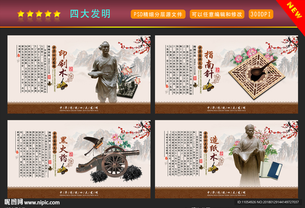 四大发明
