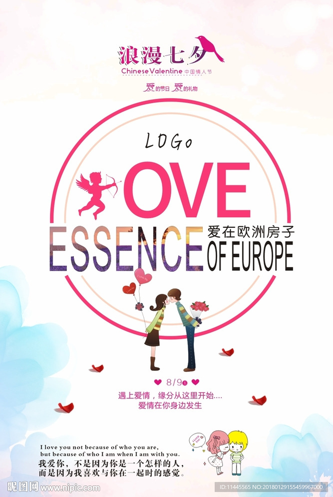 情人节海报