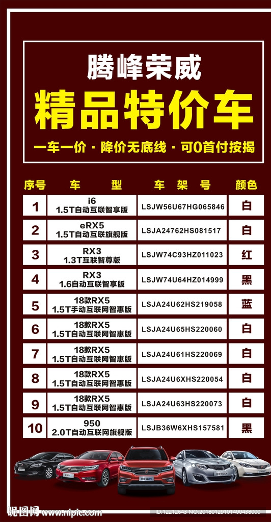 特价车展示KT板