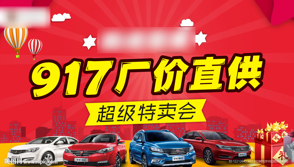 厂家直供特卖会