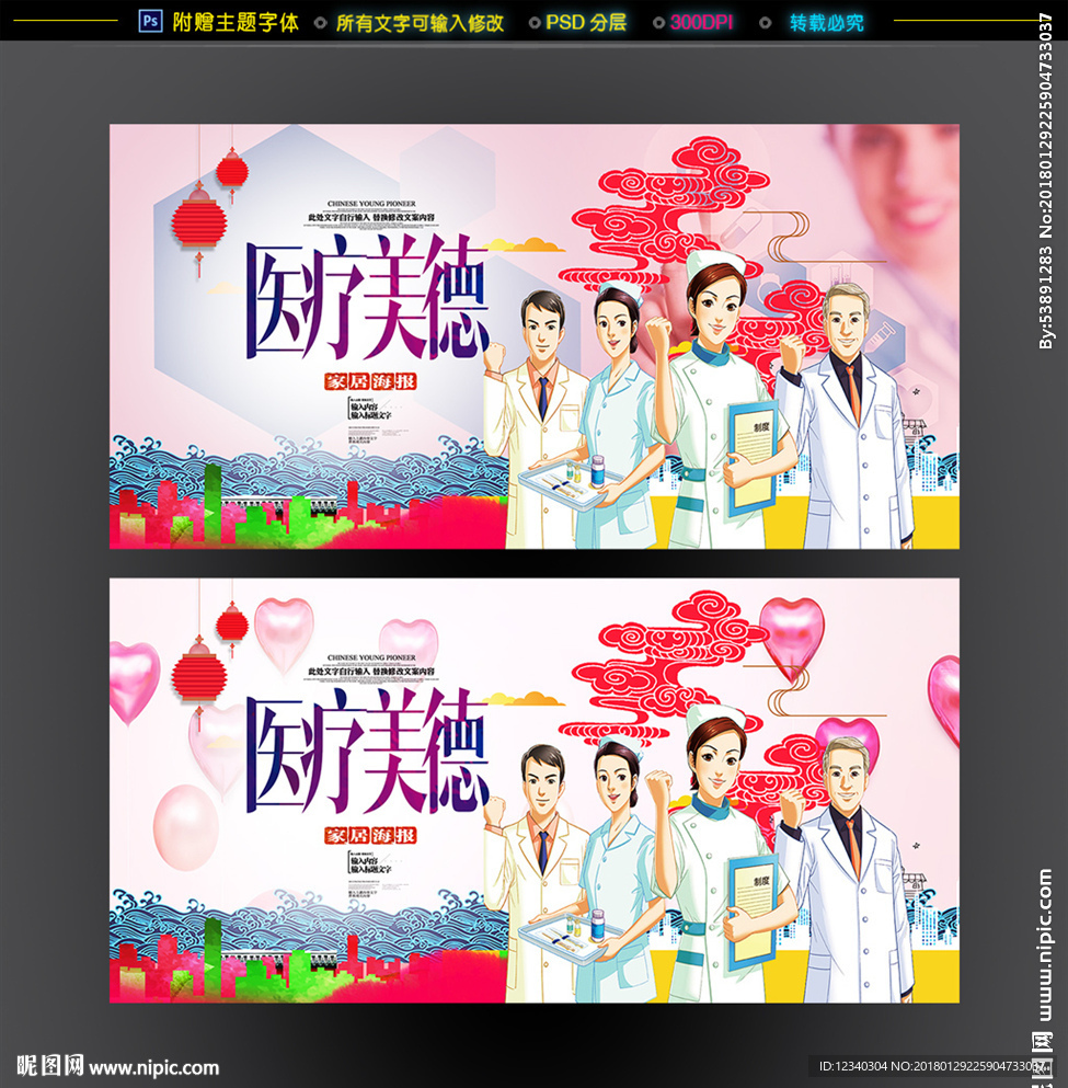 医德