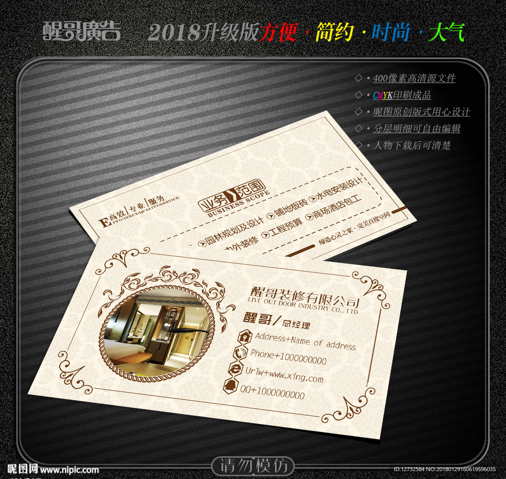 装修名片