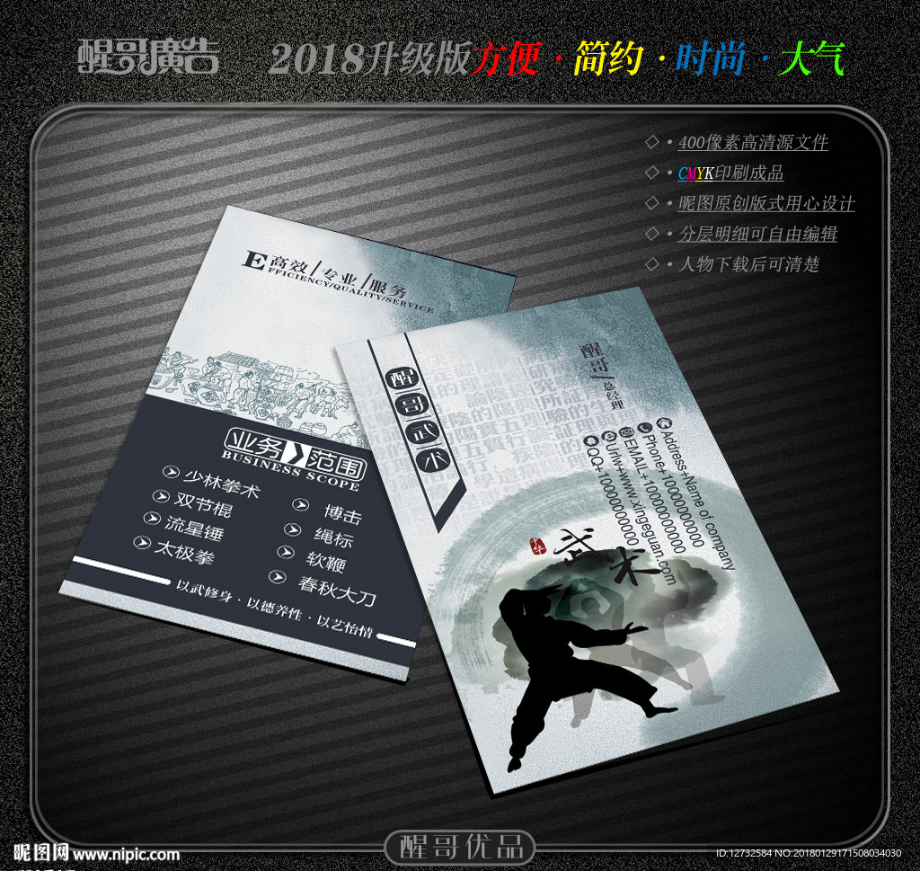 武术名片