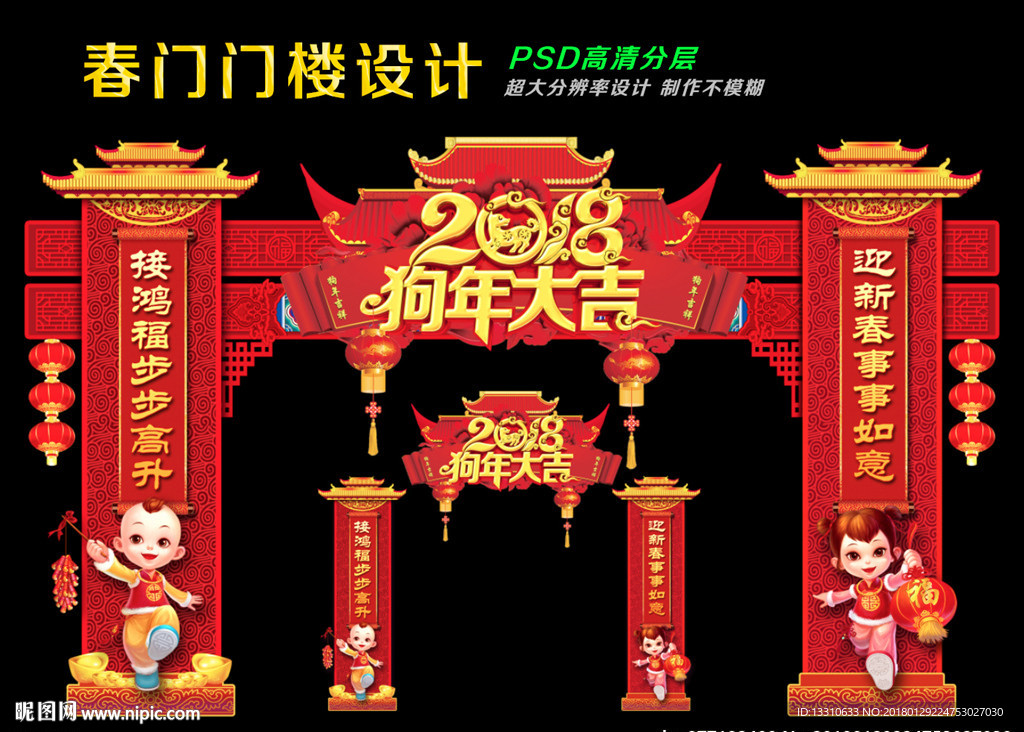 春节门楼