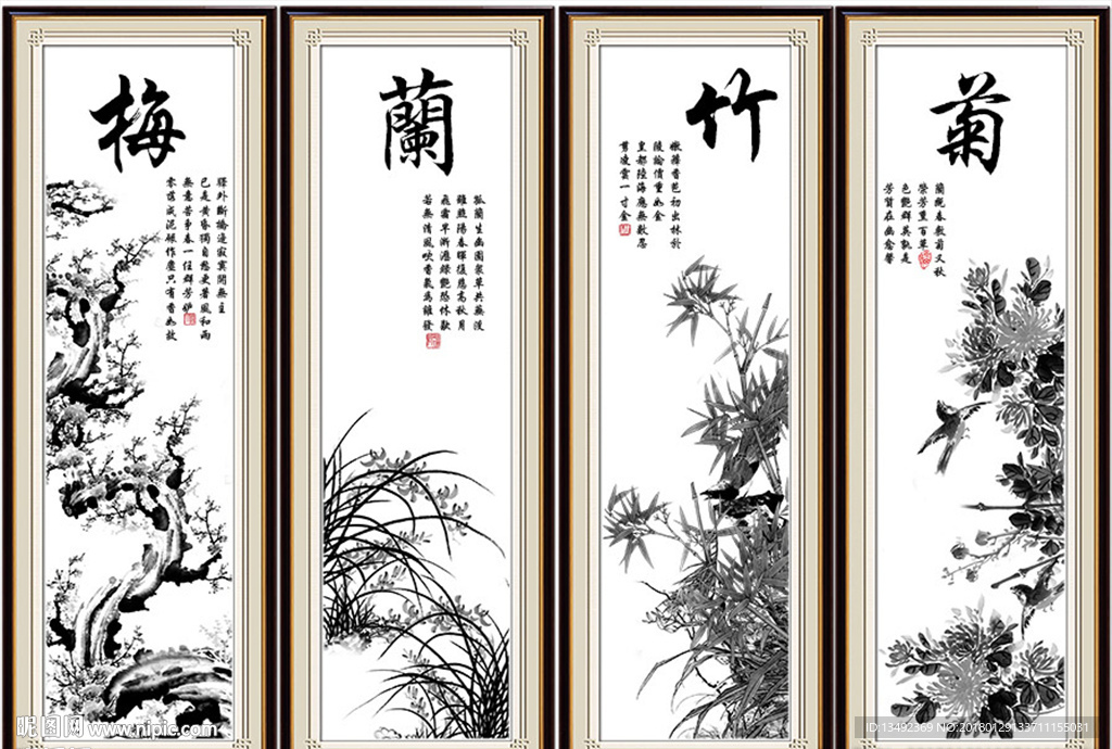 梅兰竹菊