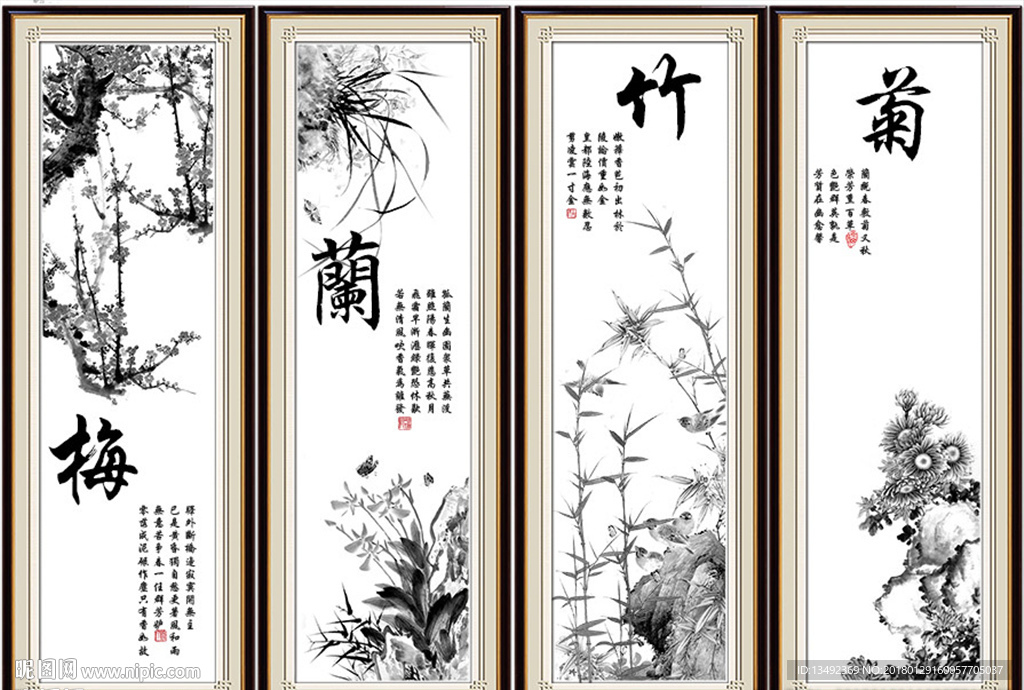 梅兰竹菊