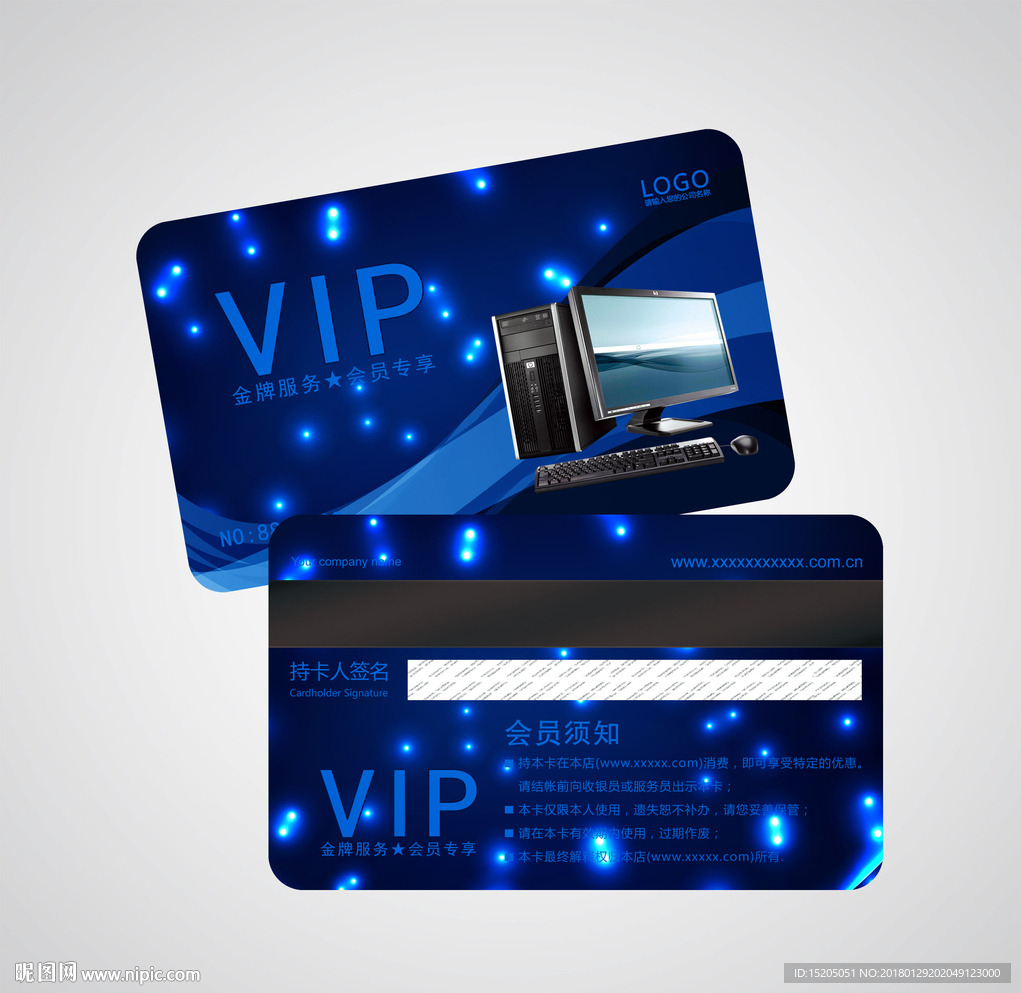 电脑会员卡