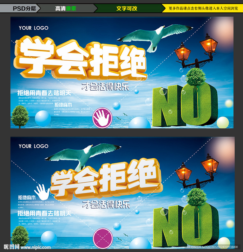 学会拒绝，才会活得快乐