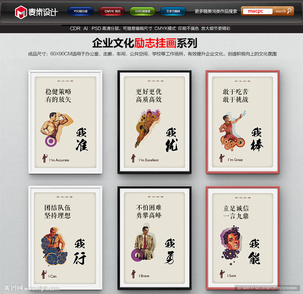企业文化展板