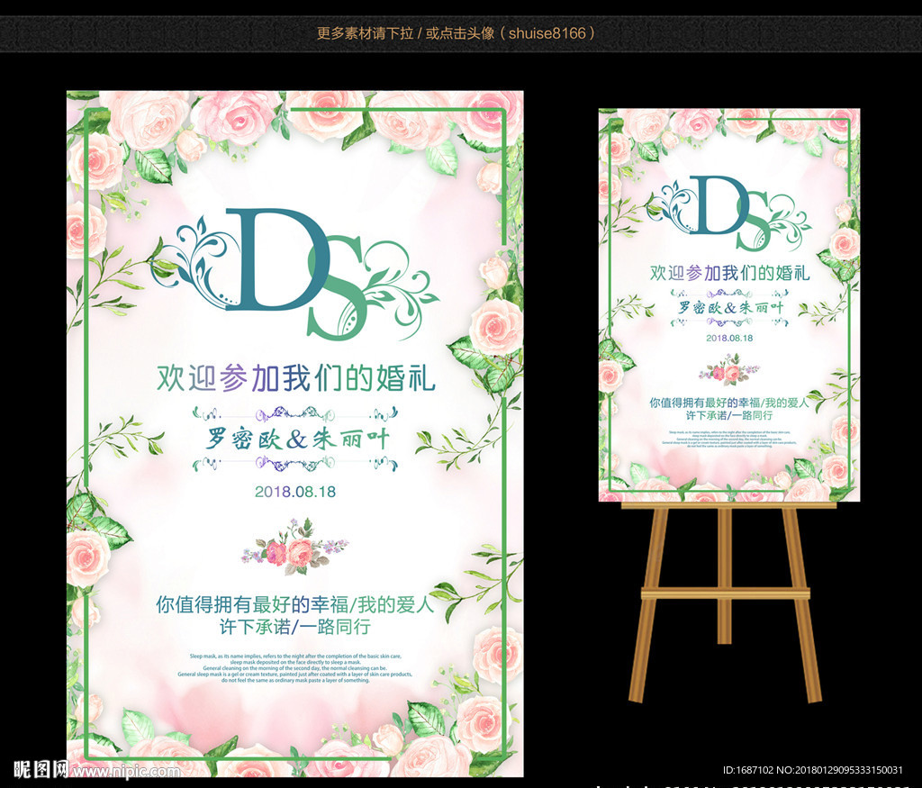婚礼水牌