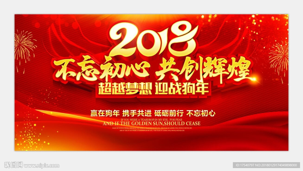 2018年会