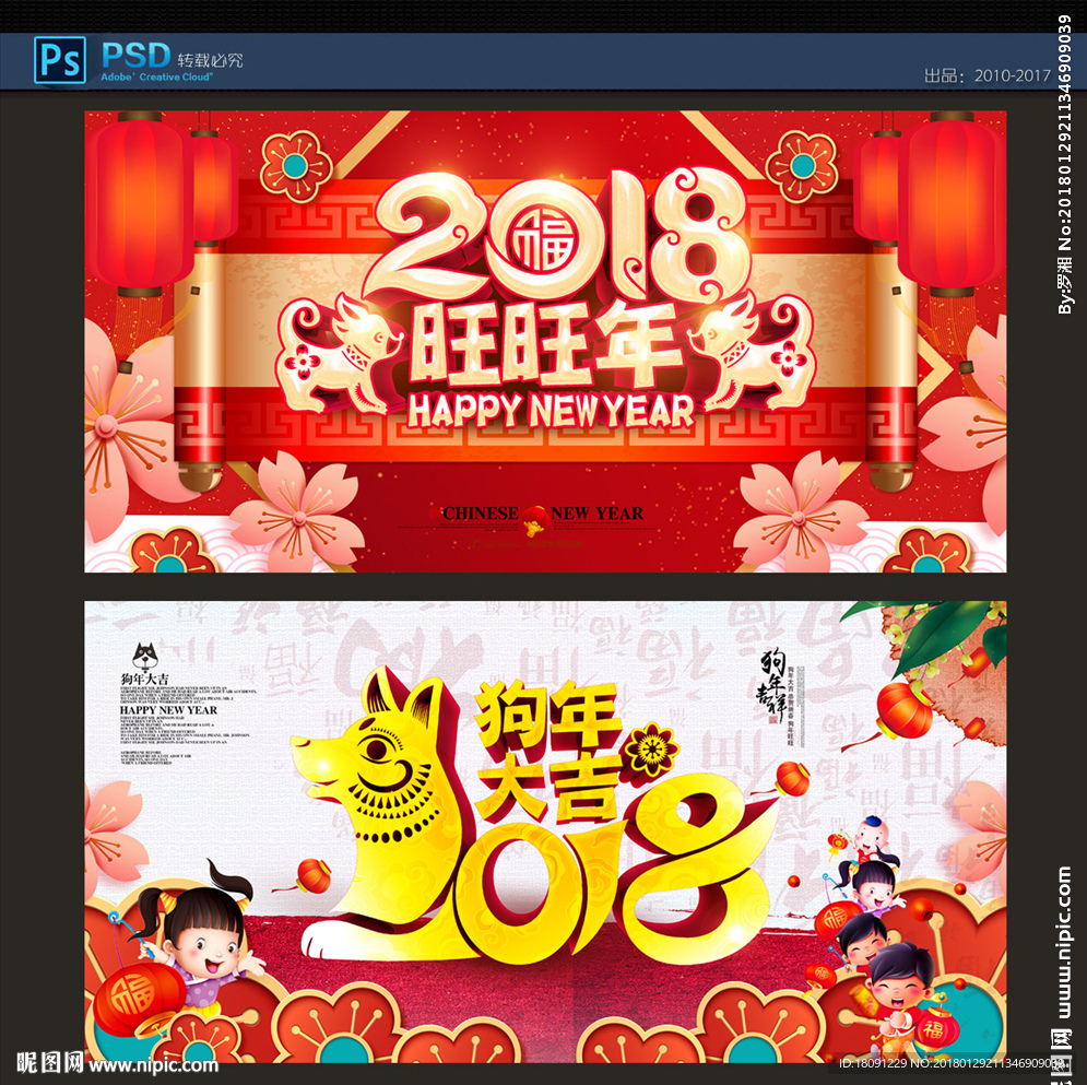 狗年