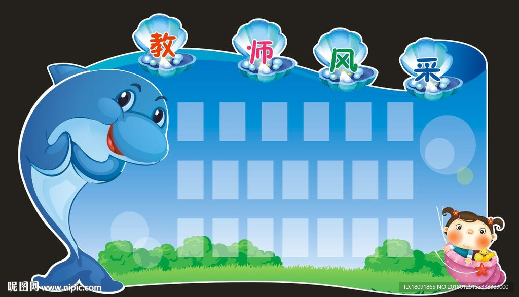 海豚教师风采造型牌