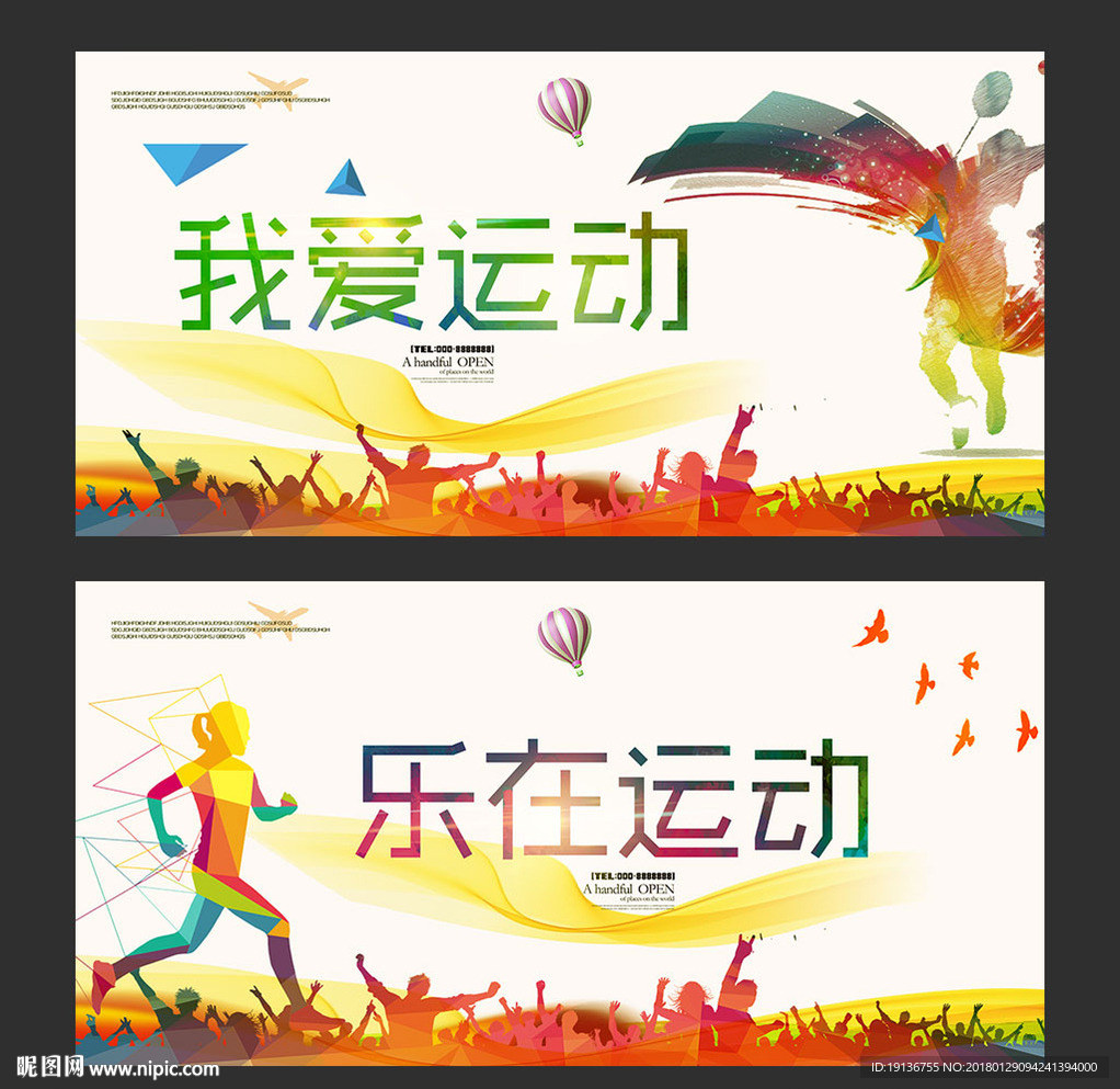 运动