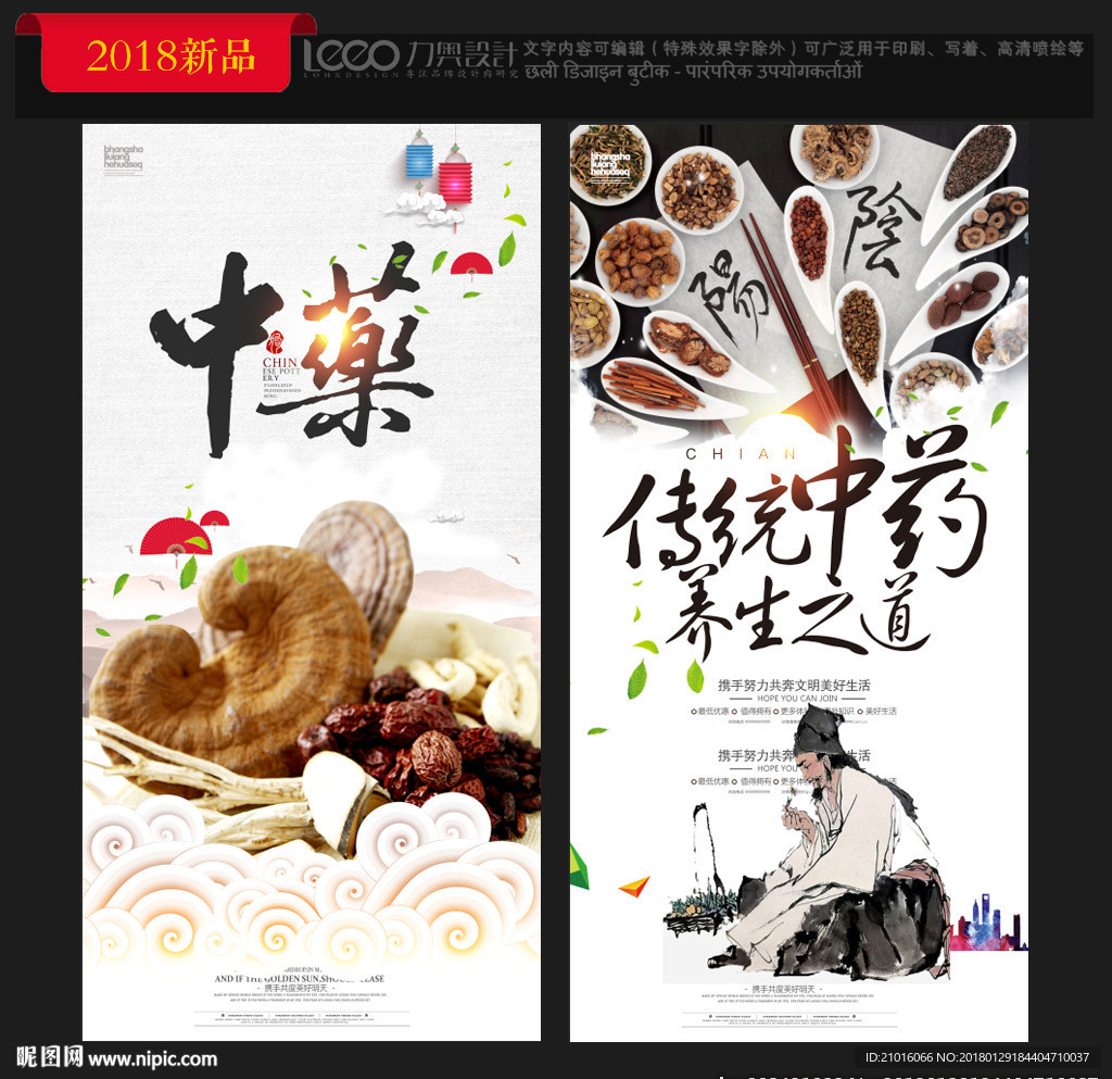 中药