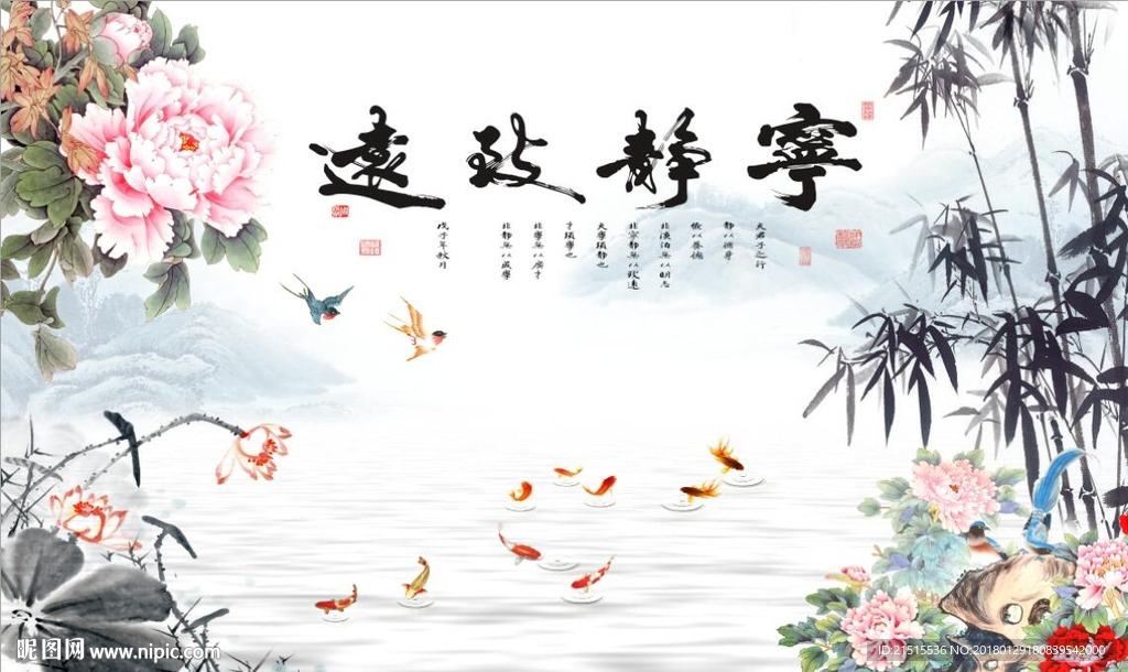 宁静致远牡丹竹子图