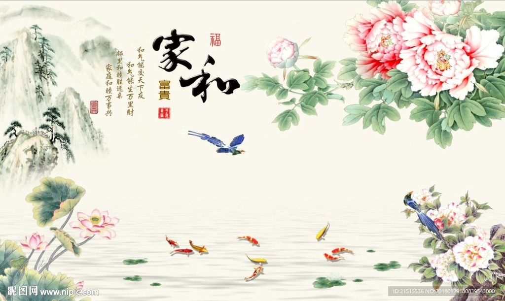 家和富贵九鱼图