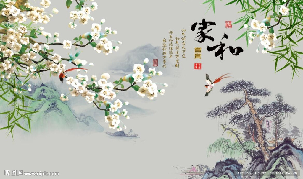 家和富贵梅花图