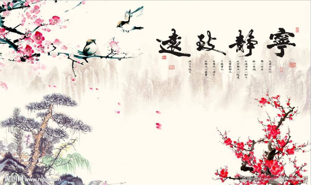 宁静致远梅花图