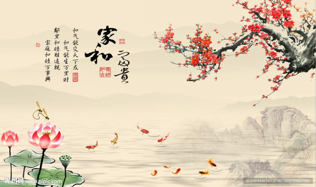 家和富贵梅花荷花图