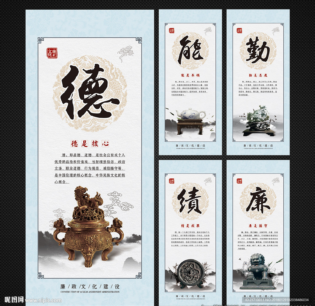 德能勤绩廉