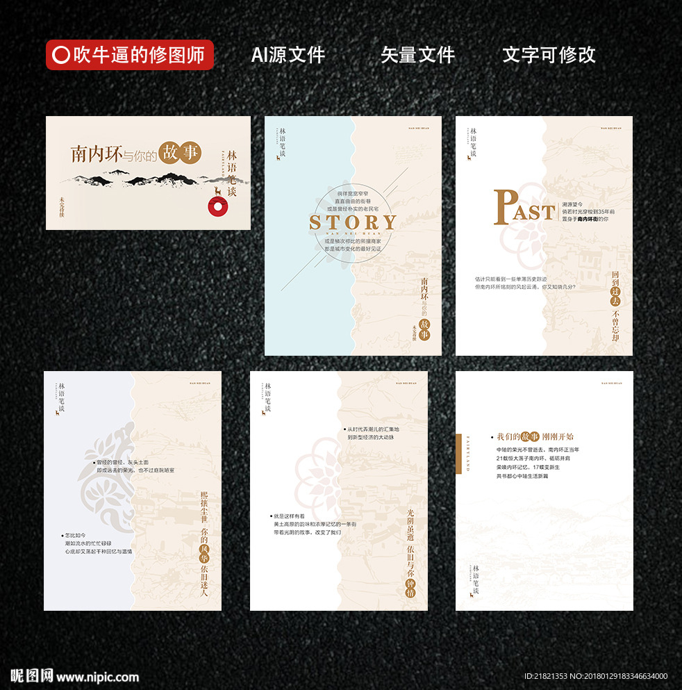 回忆古典地产海报微信