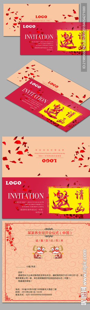 养生馆开业邀请函