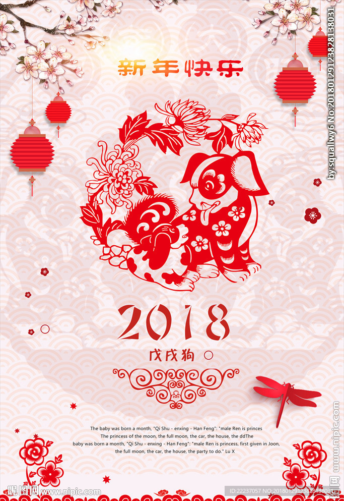 新春新年贺喜海报