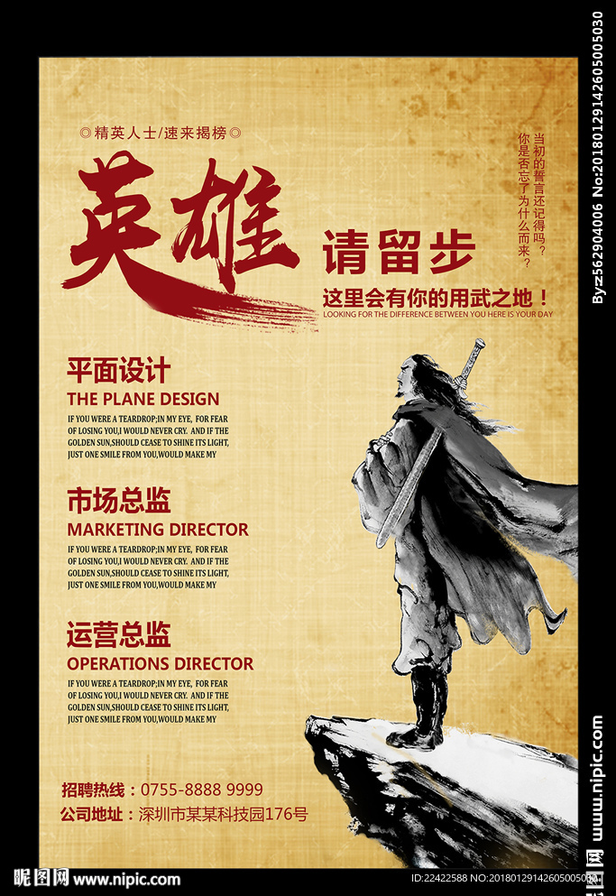 复古创意企业招聘海报