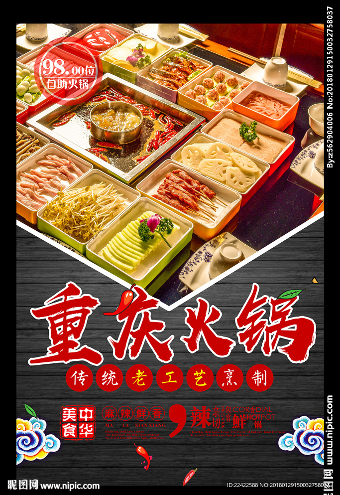 重庆火锅宣传海报