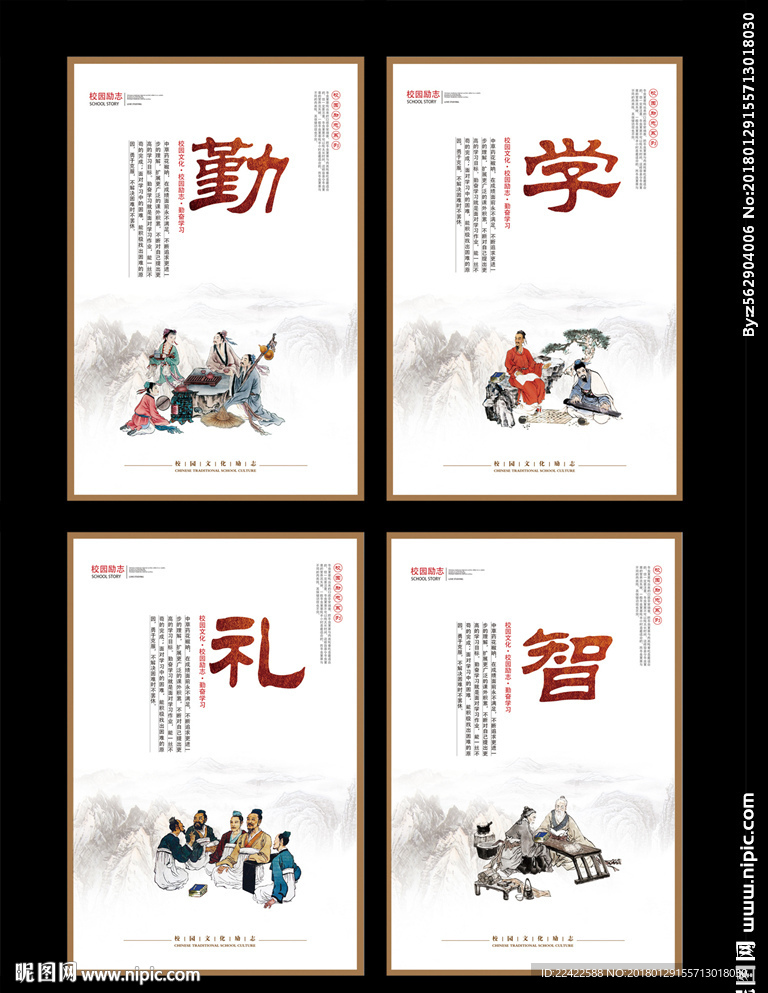 勤学礼智校园文化四件套挂画