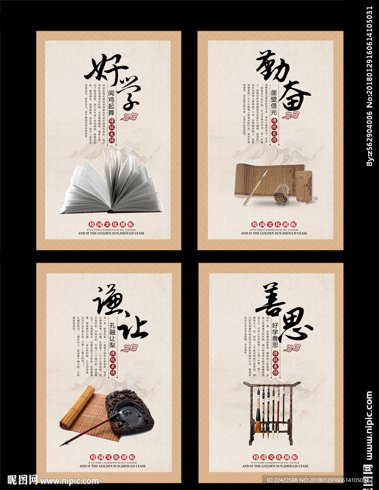 中国风校园文化励志标语