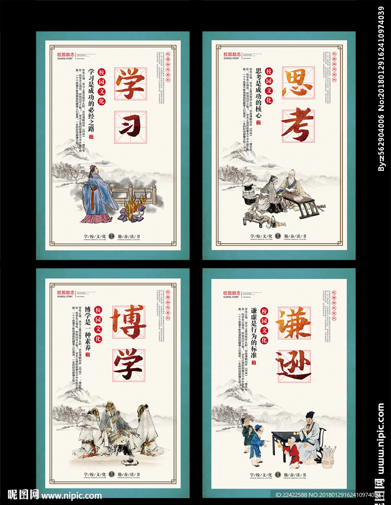 中国风校园励志文化四件套展板