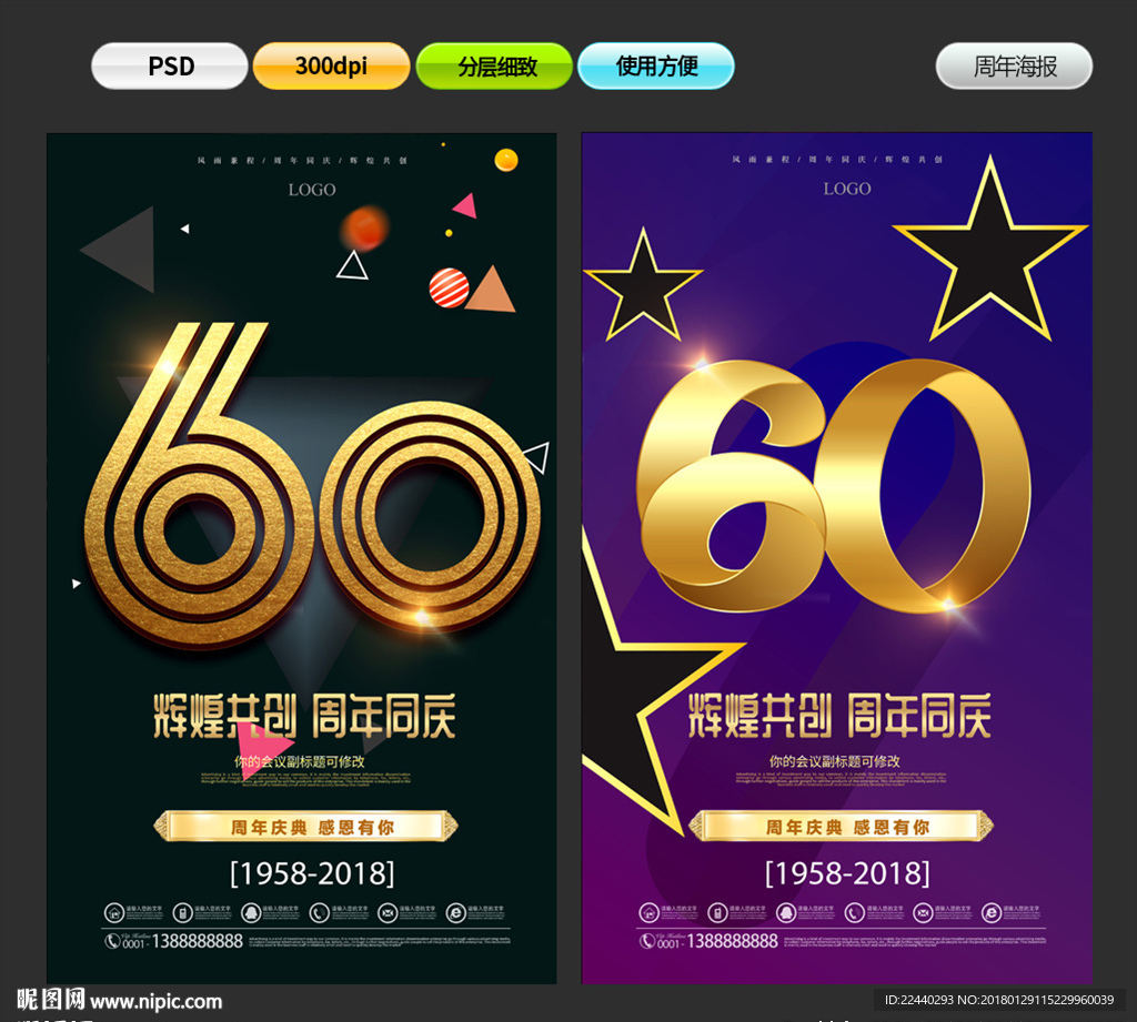 60周年庆