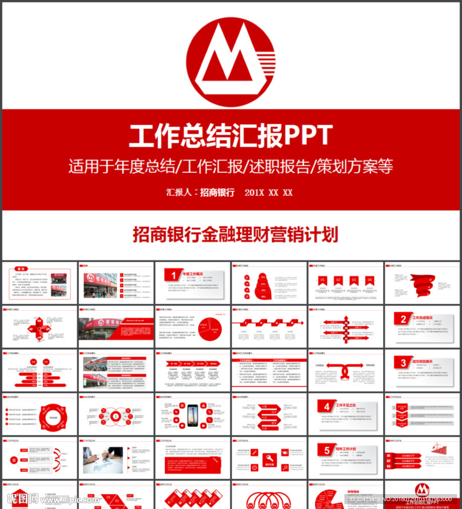招商银行ppt