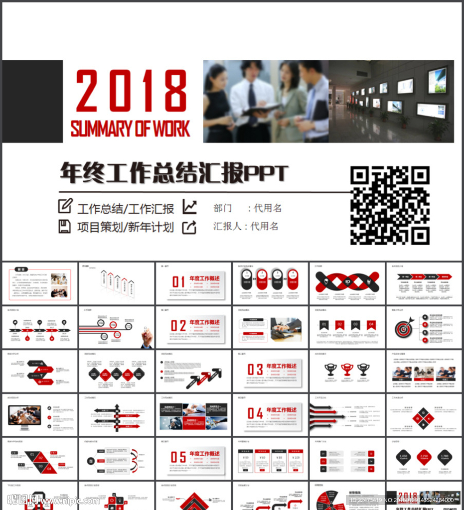 年终总结ppt