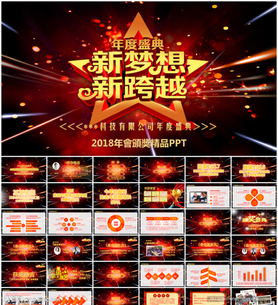 2018年会颁奖典礼PPT模板