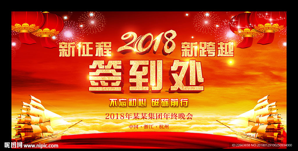 2018签到处